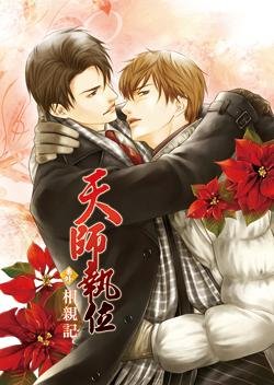 cover--天師執位系列番外篇--Book01--天師執位系列番外篇之一--相親記.jpg