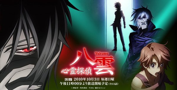 pic--心靈偵探八雲01.jpg