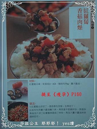 《瘦孕》P160紅蘿蔔香菇肉燥亂搞版,好吃