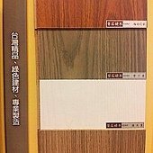 木地板~磐石硬木系列~新品上市!!