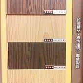 木地板~磐石硬木系列~新品上市!!