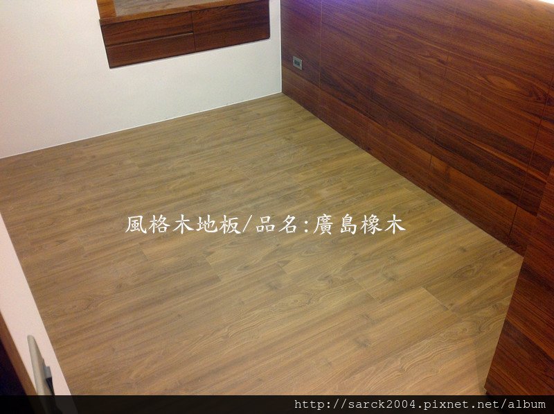 理想家歐悅系列/品名:廣島橡木