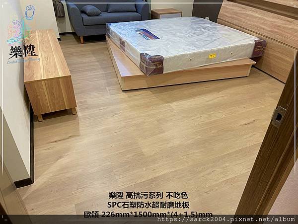 品名:歐頌 樂陞抗污系列