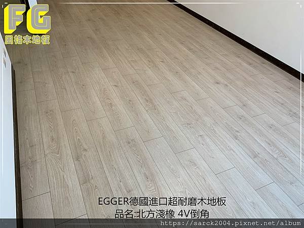 EGGER 北方淺橡