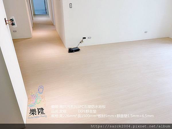 樂陞石塑地板 品名:艾菲