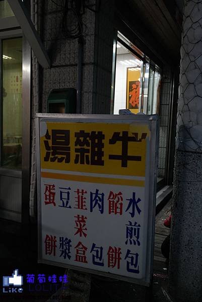 北新橋牛雜湯 (21).JPG