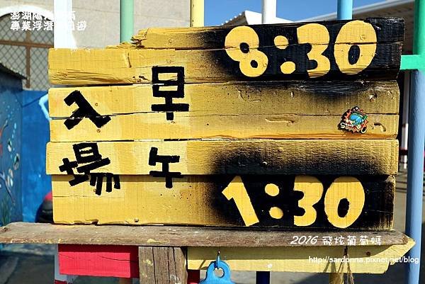 澎湖陽光阿有浮潛 SABAI B&amp;B (4).JPG