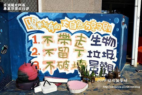 澎湖陽光阿有浮潛 SABAI B&amp;B (5).JPG