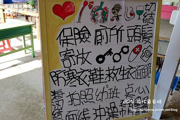 澎湖陽光阿有浮潛 SABAI B&amp;B (18).JPG
