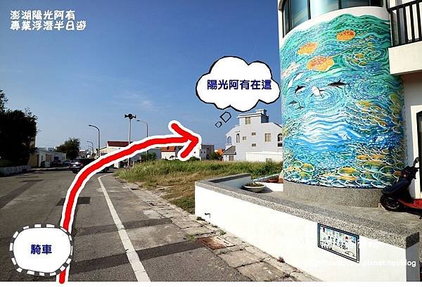 澎湖陽光阿有浮潛 SABAI B&amp;B (28).JPG