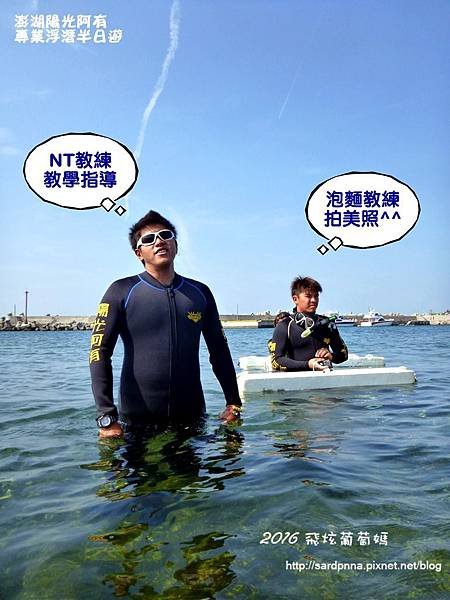 澎湖陽光阿有浮潛 SABAI B&amp;B (44).JPG