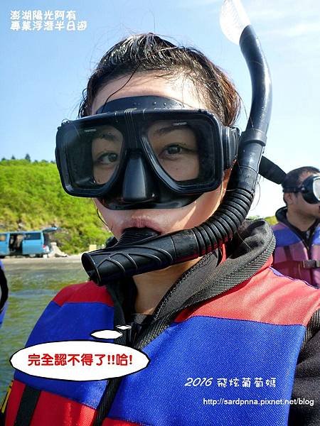 澎湖陽光阿有浮潛 SABAI B&amp;B (48).JPG