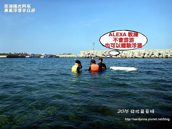 澎湖陽光阿有浮潛 SABAI B&amp;B (52).JPG