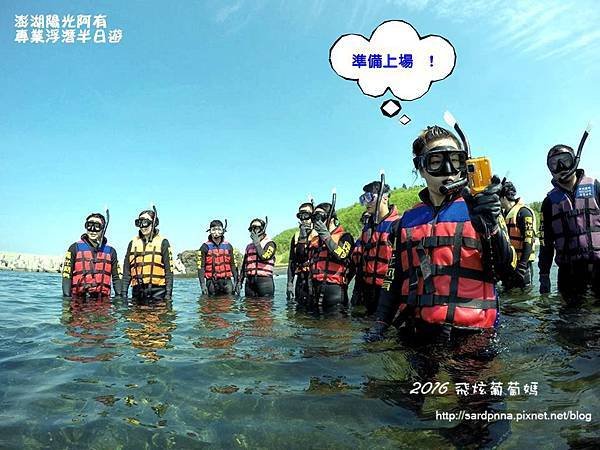 澎湖陽光阿有浮潛 SABAI B&amp;B (141).jpg