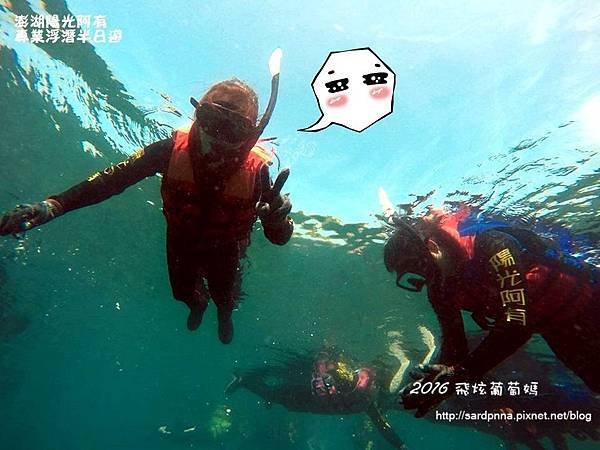澎湖陽光阿有浮潛 SABAI B&amp;B (146).jpg