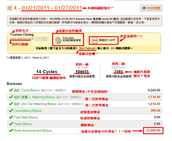 2011week4確認星級白金.png