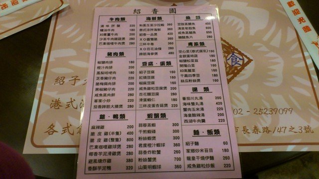 紹香園菜單.jpg