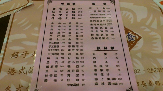 紹香園菜單2.jpg