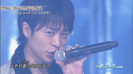 20090705 Music Lovers - Arashi - Step and go HD[(004004)13-46-05].JPG