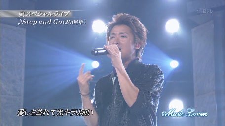 20090705 Music Lovers - Arashi - Step and go HD[(005364)13-46-50].JPG