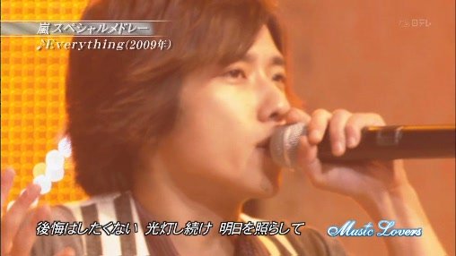 20090705 Music Lovers - Arashi - Everything and 赤腳的未來 HD[(003624)13-53-36].JPG