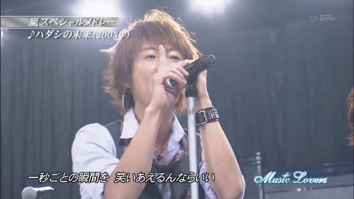 20090705 Music Lovers - Arashi - Everything and 赤腳的未來 HD[(006546)13-55-14].JPG