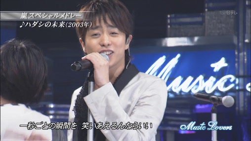 20090705 Music Lovers - Arashi - Everything and 赤腳的未來 HD[(006677)13-55-18].JPG