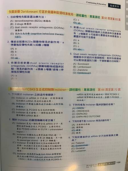 藥學雜誌155冊答案