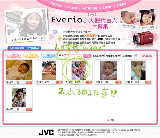  Everio 小天使代言人大募集