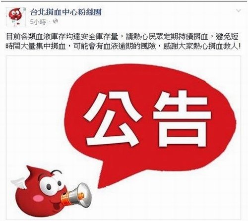 04. 血庫公告.jpg