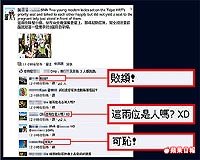 臉書上痛罵兩女的言論