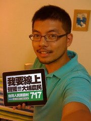 2010年底新北市淡海選區議員候選人王鐘銘