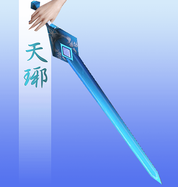 天琊(右).png
