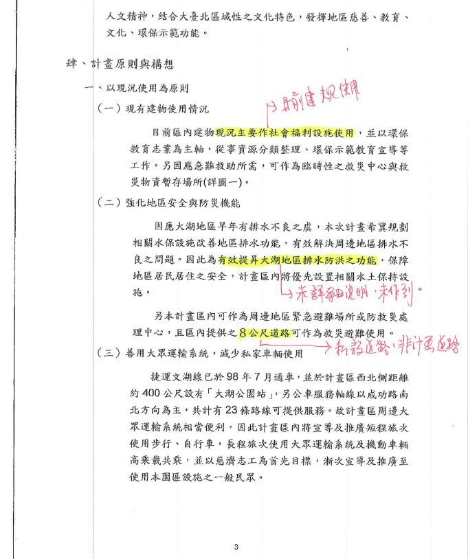 擬定慈濟內湖園區社會福利特定專用區細部計劃-P2.JPG