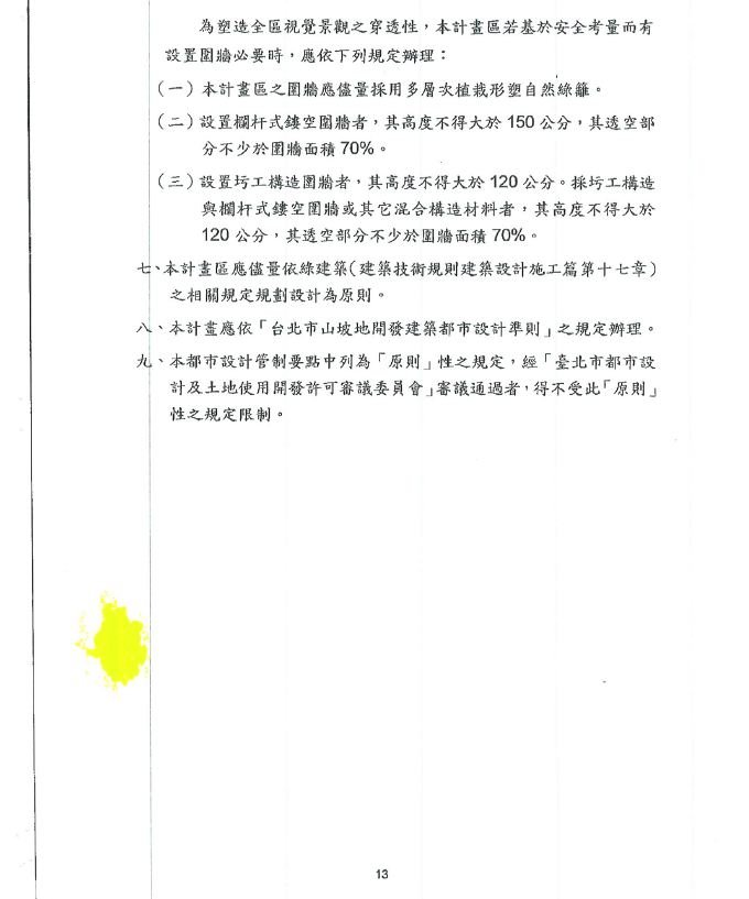 擬定慈濟內湖園區社會福利特定專用區細部計劃-P13.JPG