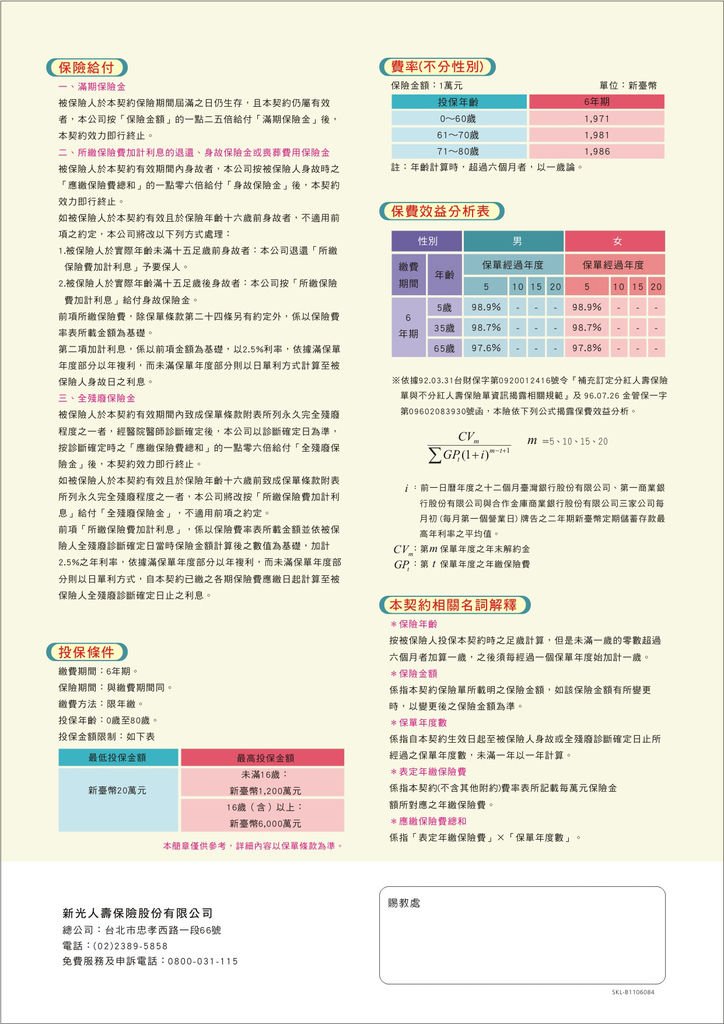 新光六六大順_DM (2)