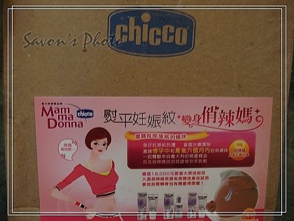 chicco妊娠霜04.jpg