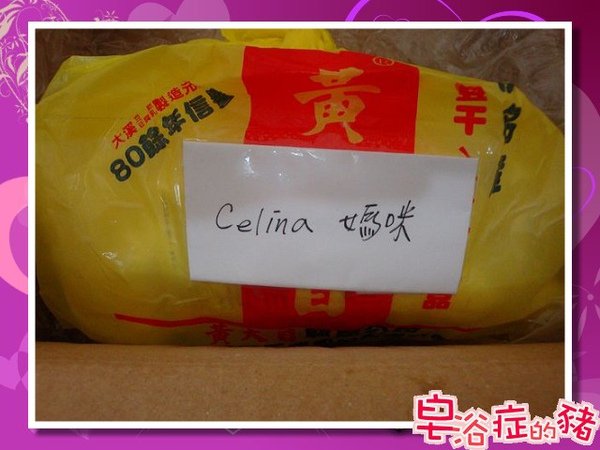 這是celina媽咪的.jpg