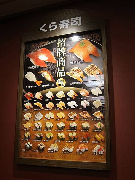 Kura Sushi