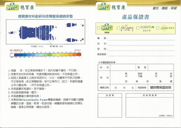 穗寶康-保證書