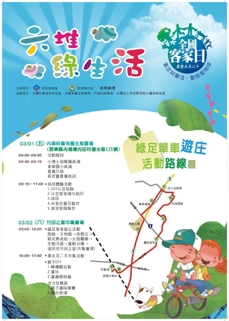 綠生活市集