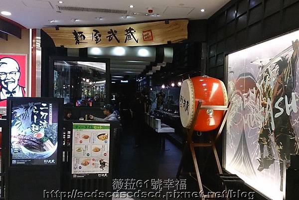 Photo麵屋武藏拉麵_002.jpg