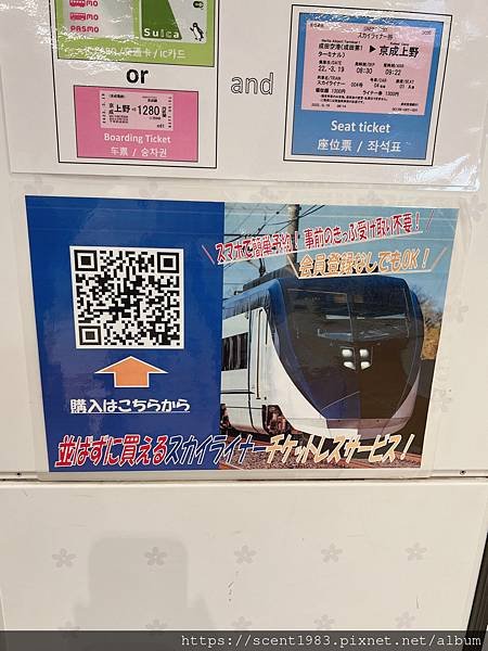 【日本開箱】東京自由行，怎麼從成田機場進入東京市中心？京成電