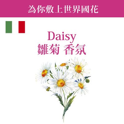 ScienAQUA科水 義大利青春三部曲面膜~為你敷上世界國花 Daisy雛菊