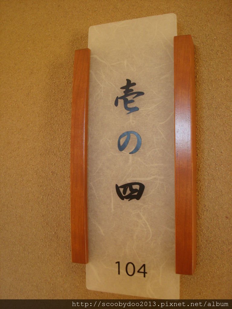 今次104房