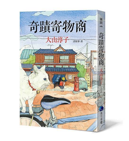 馬可孛羅-奇蹟寄物商-立體書1