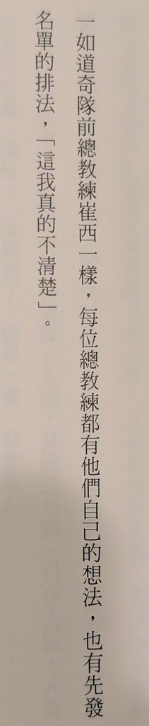 讀《不求勝的英雄：解壓縮陳金鋒.zip》心得：一位時代英雄的