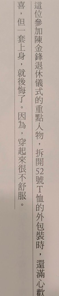 讀《不求勝的英雄：解壓縮陳金鋒.zip》心得：一位時代英雄的