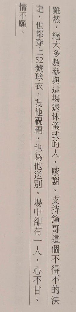 讀《不求勝的英雄：解壓縮陳金鋒.zip》心得：一位時代英雄的