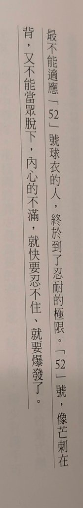 讀《不求勝的英雄：解壓縮陳金鋒.zip》心得：一位時代英雄的